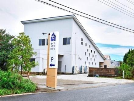 מינמיבוסו Chikura Tsunagu Hotel מראה חיצוני תמונה